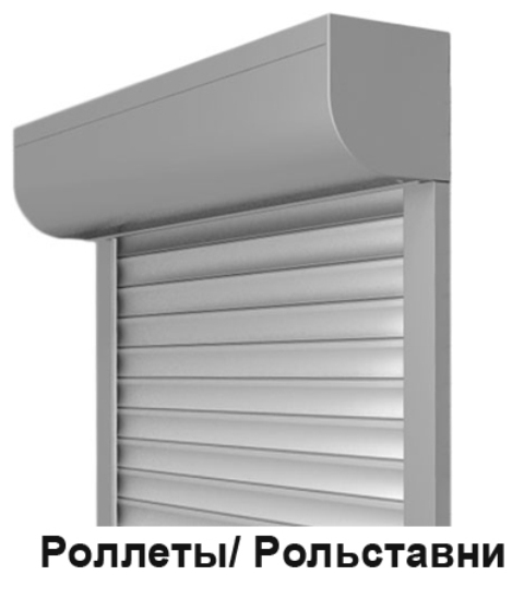 Встановлення захисних ролет